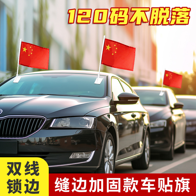 车载小国旗车队旗车粘旗红旗带杆汽车外户外旗车旗吸盘旗车窗国庆