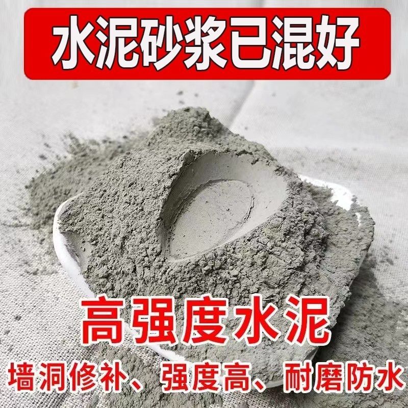 水泥砂浆地面修补快干堵漏王速干防水裂缝抹灰普通家用水泥粉散装