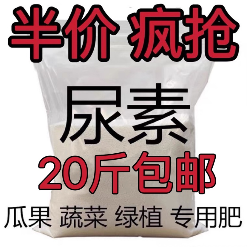工厂直销20斤尿素有机肥氮磷钾肥颗粒种菜种花蔬菜果树花卉专用肥