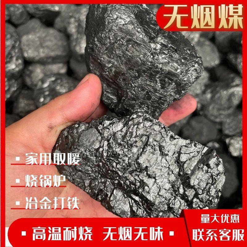 无烟煤炭焦炭室内取暖高温耐烧钢碳家用烧锅炉打铁花环保煤块无毒