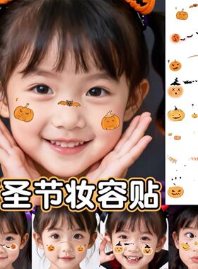 万圣节脸贴儿童纹身贴卡通可爱南