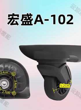 适用75R拉杆箱行李箱宏盛A-102皮箱轮旅行箱宏盛A52替换轮子秀丽