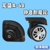 宏盛A 68群悦A01富华1618 22万向轮鸿日A58轮子旅行箱A68轱辘103