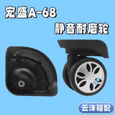 A58轮子轱辘行李箱万向轮