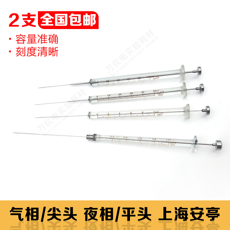 微量进样器 0.5uL 1uL 5uL 10uL 25uL 50uL 上海安亭 微升进样器