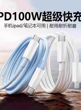 双头Type-c快充数据线适用iPhone14promax苹果13手机16充电器11pro编织20w线12车载ipad平板xs电脑15闪typec