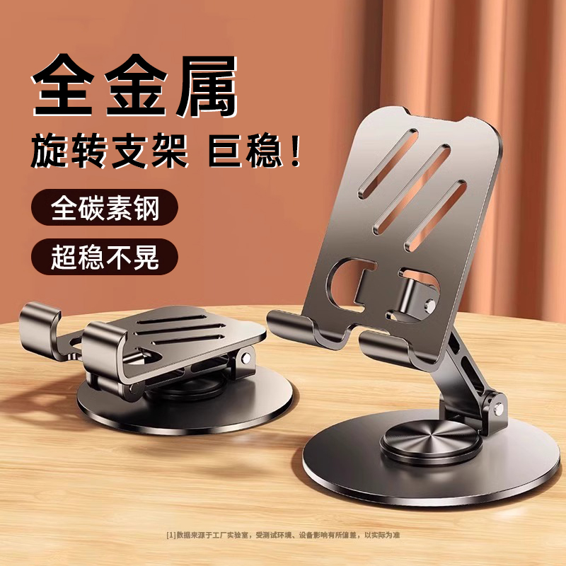 【销量N0.1】全金属旋转手机支架