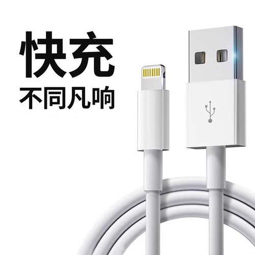 【天猫优选】适用苹果14数据线13