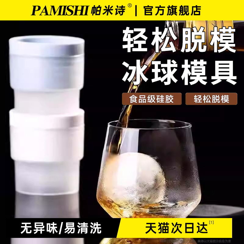 新款食品级大冰球模具制冰神器