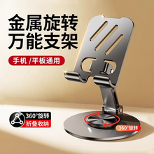 【全金属支架】2025新款手机支架桌面懒人平板支撑架可旋转折叠手机架ipad支撑架子航空合金金属720旋转便携