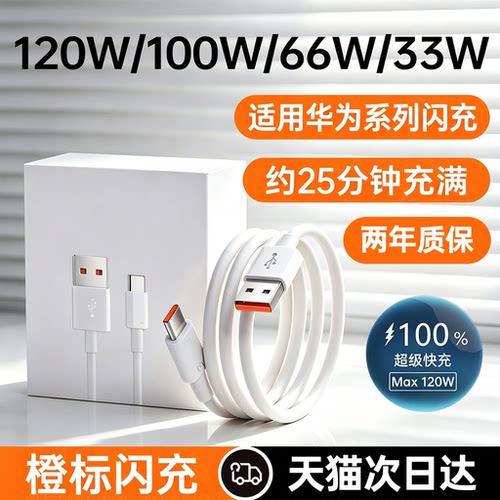 【天猫优选】适用华为快充数据线