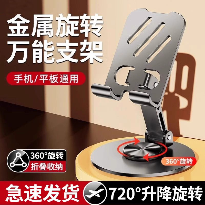 【天猫优选】手机支架金属直播