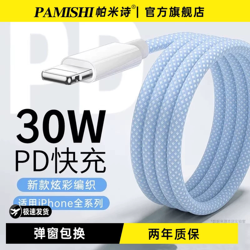 【热卖】适用苹果全系快充数据线