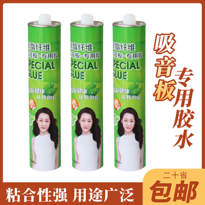 聚酯纤维吸音板隔音板吸音棉隔音棉毛毡板专用胶水乳白胶自粘背胶