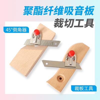 聚酯纤维吸音板石膏板毛毡板V缝修45度斜角边倒角器工具木工刨子