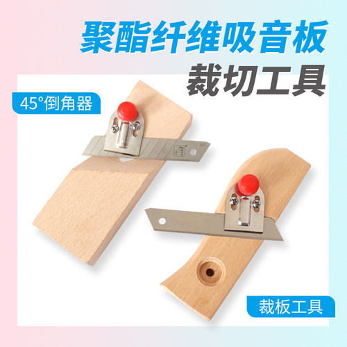 聚酯纤维吸音板倒角刨倒角器工具木工刨子