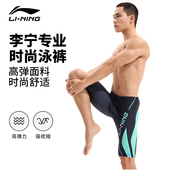 男款 平角五分青少年训练男生专业泳裤 2025新款 李宁游泳裤 男士 温泉
