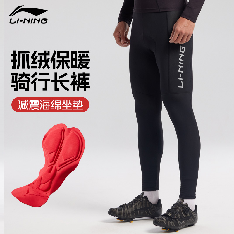 李宁春秋冬骑行长裤公路自行车外穿加绒男女减震专业单车海绵屁垫