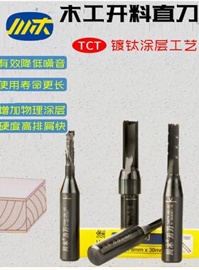 川木刃刀 实木木工加长数控雕刻机螺旋tct三3刃开料刀3刃直刀具头