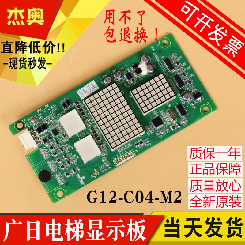 G12-C04-M1 M2 M3 广日电梯显示板外呼G15外招板数显板 02010776