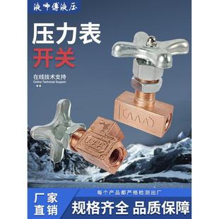 液压力表开关90/180度GCT-02/03油表考克液压仪表阀门液压站组合