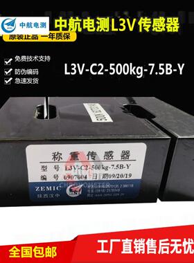 ZEMIC中航电测L3V拉力传感器L3V-C2-500KG-7.5B-Y张力传感器纺织