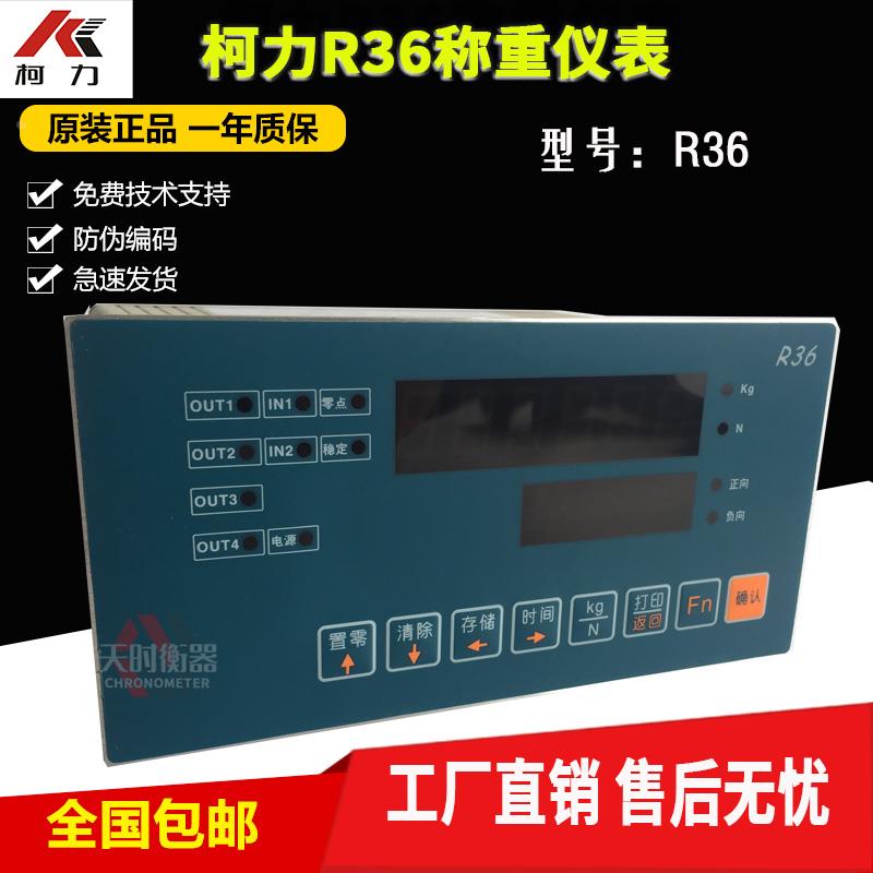 宁波柯力R36称重测力仪表/峰值测力仪表/柯力R36地磅显示器现货