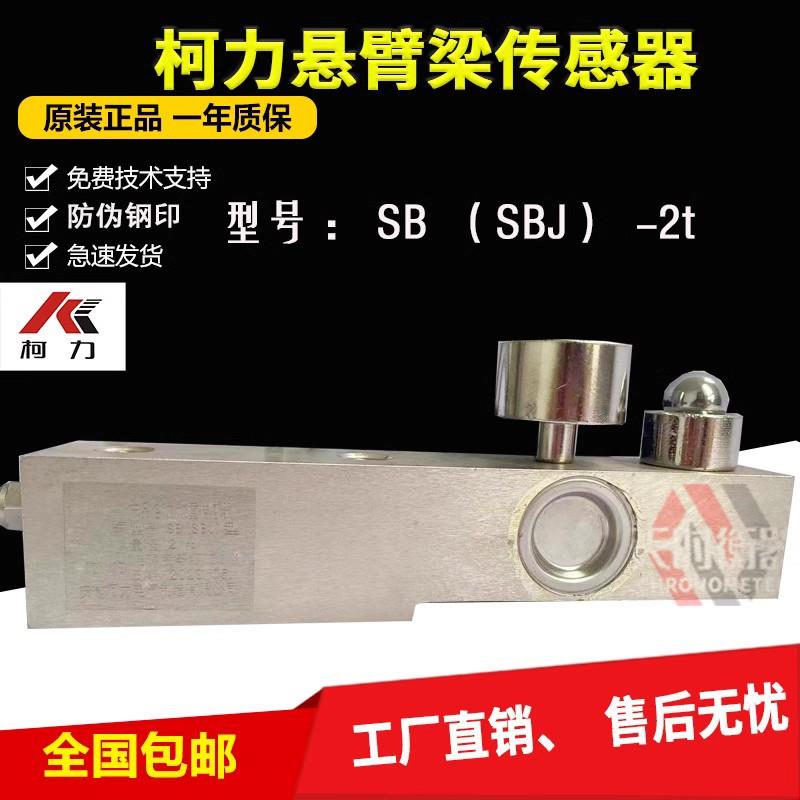 搅拌站称重SBJ传感器1吨2吨1T2T500KG压力传感器替代SBT