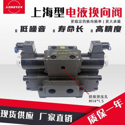 液压电液换向阀34EYM-L20H油压电磁阀24/34EYO/EYY/BYM-B20H/L20H