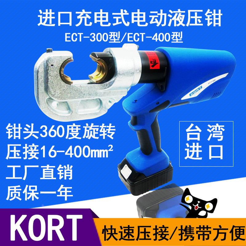 台湾进口充电式电动液压钳ECT-400型线鼻子压线钳电缆铜鼻压线钳