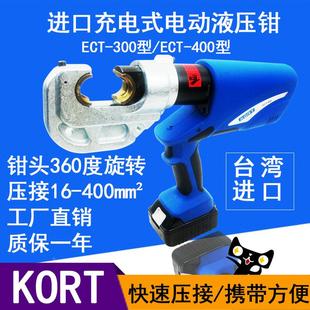 台湾进口充电式电动液压钳ECT-400型线鼻子压线钳电缆铜鼻压线钳