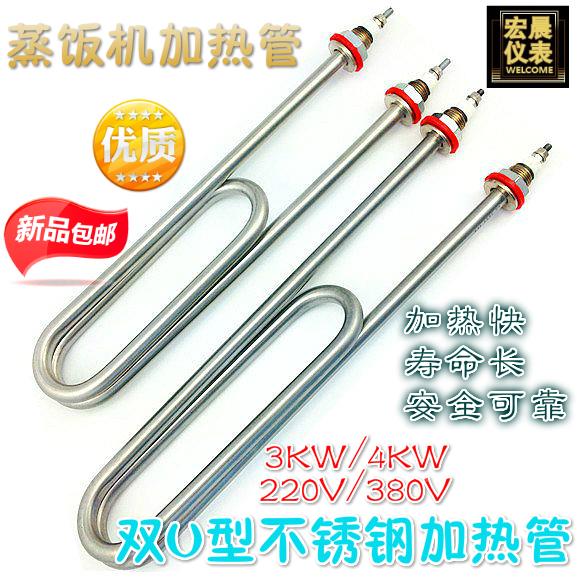 双U型不锈钢蒸饭车蒸饭机加热管水箱电热管220V/380V3KW4KW发热管