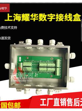 上海耀华数字地磅接线盒XK3190-DS3称重传感器接线盒高精度4线8线