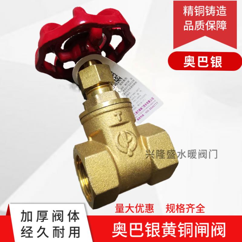 奥巴银铜闸阀DN15-20-25-32-40-50PN16内螺纹奥巴银阀门4分6分1寸