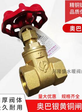 奥巴银铜闸阀DN15-20-25-32-40-50PN16内螺纹奥巴银阀门4分6分1寸