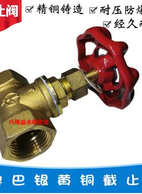 奥巴银阀门铜截止阀加厚内螺纹丝口截止阀DN15-20-25-50PN16