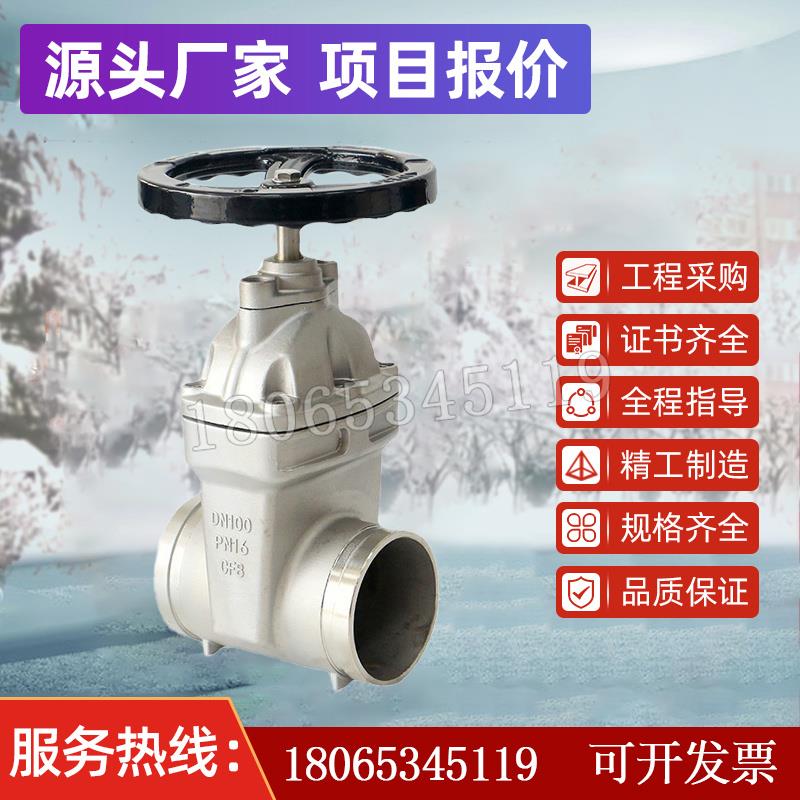 上海知名品牌Z85X-16P不锈钢沟槽闸阀304暗杆卡箍软密封阀门DN100