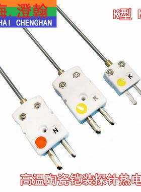 SCASS耐高温热电偶 陶瓷插头热电偶K型/N型陶瓷探针 耐高温铠装