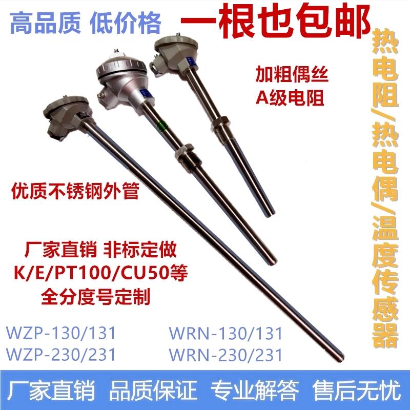WRN/WZP-130/230温度传感器K型热电偶PT100铂热电阻退火炉测温棒
