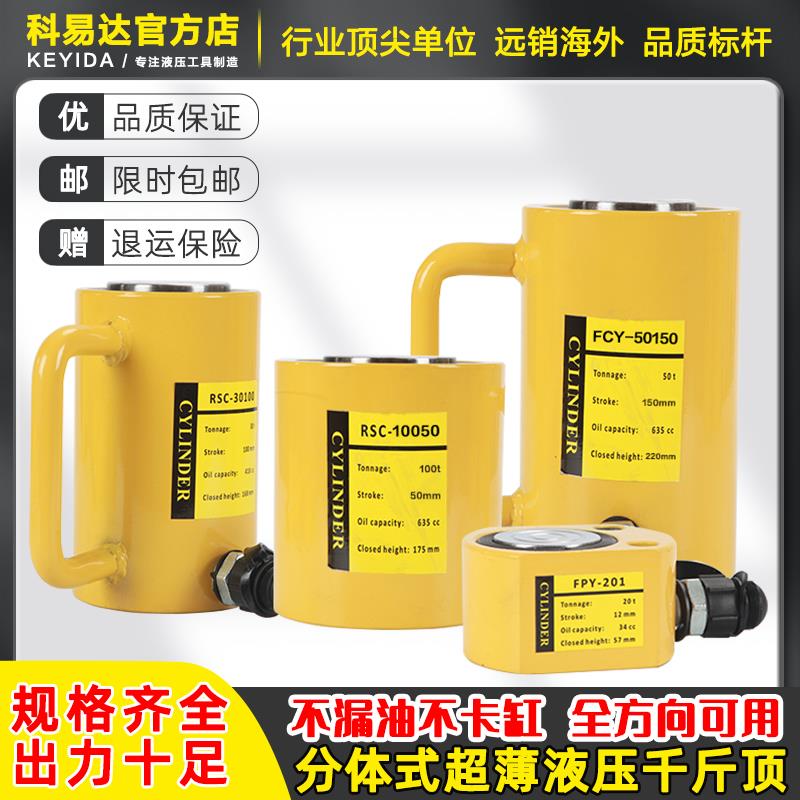 分离式液压千斤顶5T10T20T30T50T100T超薄型短型加长型液压油缸