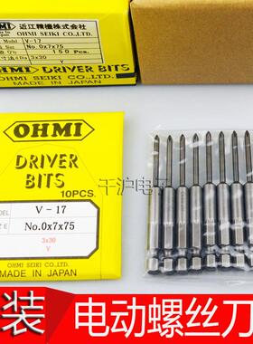 日本原装OHMI V-17 No 0X7X75 3X30Y螺丝刀批 NO.0*75电批头咀