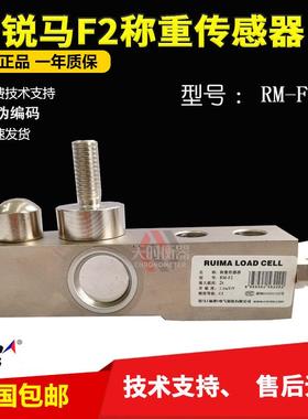 RUIMA锐马RM-F2称重传感器500KG/1T/2T/3T搅拌站压力传感器