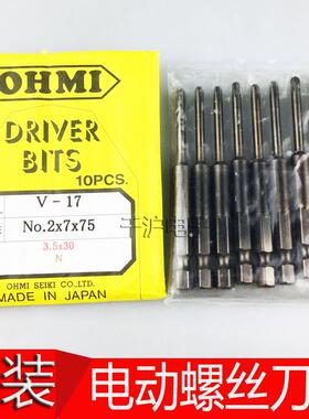 原装日本OHMI螺丝刀电批头V-17 NO.2X7X75 3.5X30N批头批咀