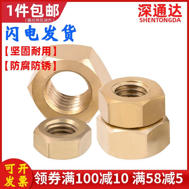 铜六角螺母螺栓螺帽螺丝帽螺母帽M1.6M2M3M4M5M6M8M10M12M14M16