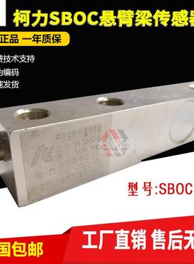 柯力SBOC称重传感器方圆搅拌站压式传感器SB型500KG1T2T