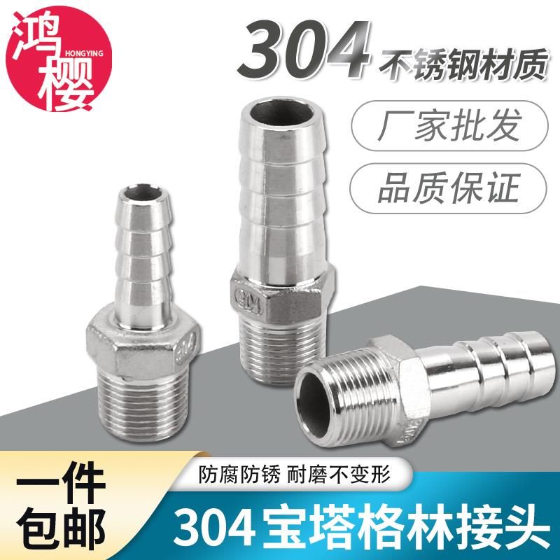 304不锈钢外丝宝塔头1分2分3分皮软管快插外牙螺纹气动管竹节接头