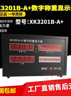 XK3201B-A+数字称重显示器/水泥包装机控制仪表XK3201B