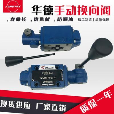 华德液压手动换向阀4WMM6J50B/F开关阀4wmm6e50b/f液压阀6G/6D/6H