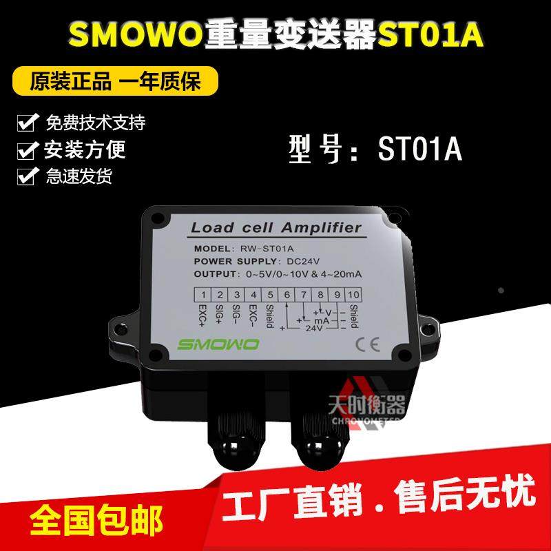 天贺正品/称重变送器应变信号放大器SMOWO-ST01A配PLC输出4~20mA