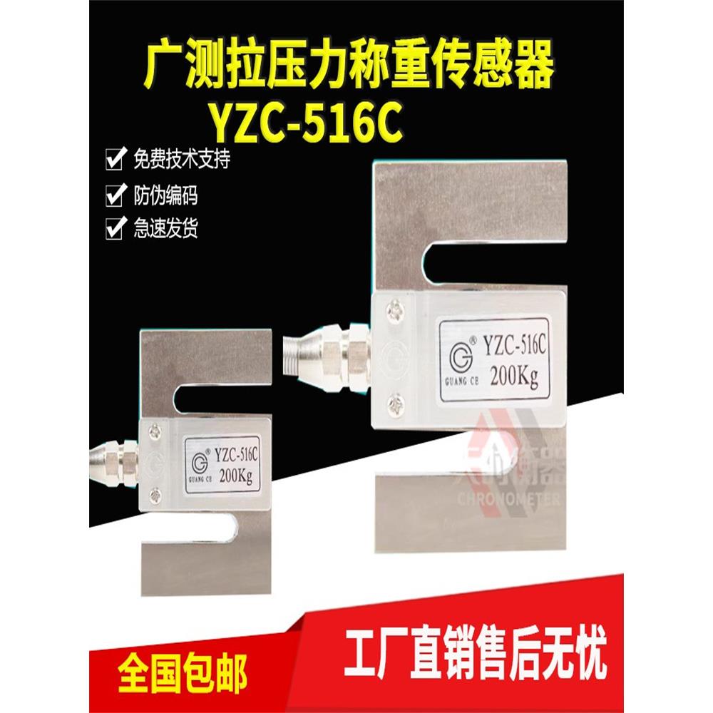 广测YZC-516C称重传感器S型拉力传感器100kg200kg300kg1T2T